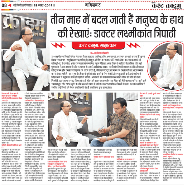 Being interviewed by Dainik Current Crime, Ghaziabad
